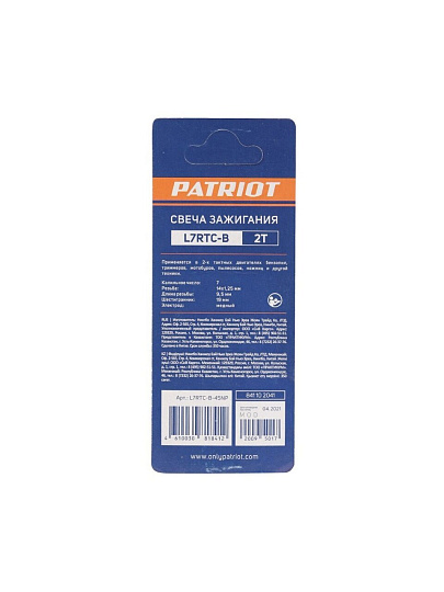 Свечи Patriot, L7R, для двухтактного двигателя, калильное число 7, шестигранник 19 мм, 841102041