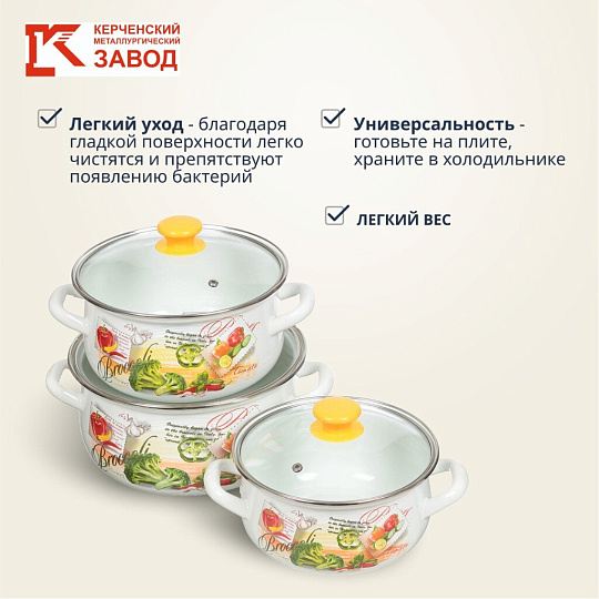 Набор посуды эмалированная сталь, 6 предметов, кастрюли 2,3,4 л., МП, Керченский металлургический завод, Брокколи-Экстра