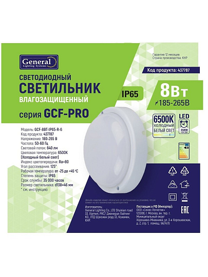 Светильник светодиодный General Lighting Systems, ЖКХ, 8 Вт, 6500 К, 640 Лм, IP65, 13.8х13.8х4.6 см, холодный белый свет, GCF-8BT-IP65-R-6