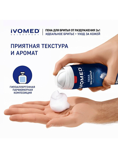Пена для бритья для всех типов кожи, Ivomed, Men Свежесть и уход, 200 мл, 12-01-007