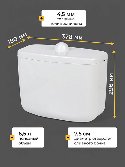 Бачок для унитаза полипропилен, кнопочный, с арматурой, низкорасположенный, Инкоэр, Тип БУ А СТАР