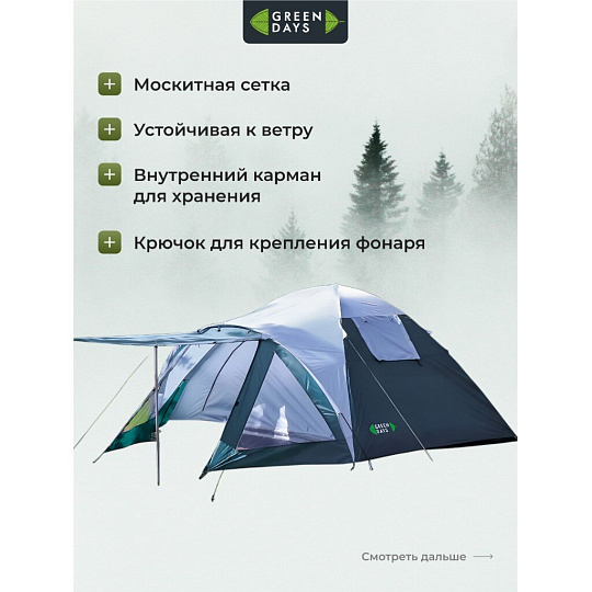 Палатка 4-местная, 210+120х240х130 см, 2 слоя, 1 комн, 1 тамб, с москитной сеткой, 2 вентиляционных окна, Green Days, GJH057