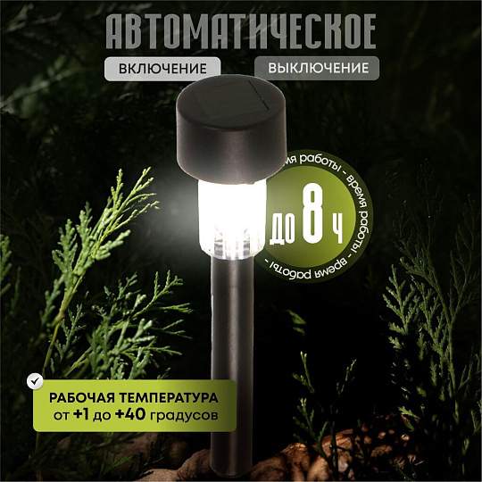 Светильник садовый Ultraflash, SGL-001, на солнечной батарее, грунтовый, пластик, черный