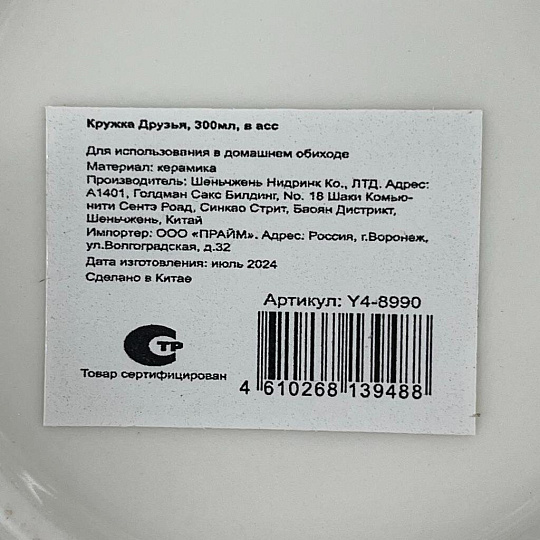 Кружка керамика, 360 мл, Друзья, Y4-8990, в ассортименте
