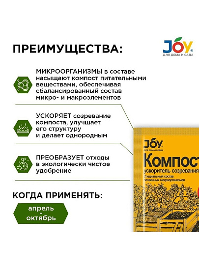 Биосостав Компостин, для компоста, органический, гранулы, 60 г, Joy