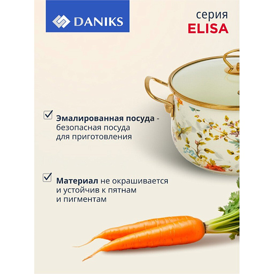 Кастрюля эмалированная сталь, 5.5 л, крышка стекло, Daniks, Elisa, Y4-8962, индукция