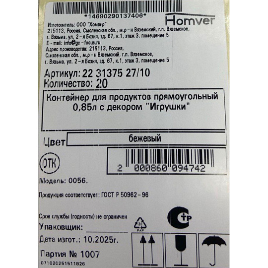 Контейнер пищевой пластик, 0.85 л, бежевый, прямоугольный, с декором, Homver, Игрушки, 223137527/10