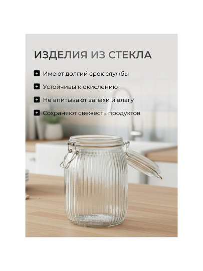 Банка для сыпучих продуктов, стекло, 1 л, 8.5х8.5х17 см, с крышкой, с бугельным замком, Страйп, Y4-9022