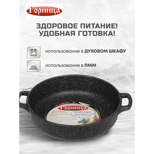 Жаровня алюминий, 28 см, 3.5 л, антипригарное покрытие, Горница, Гранит, ж2831аг