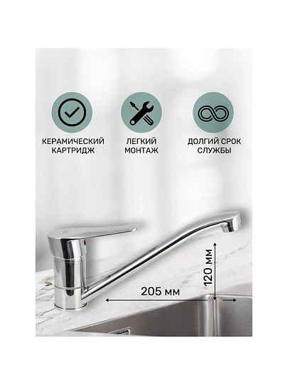 Смеситель для кухни, Istok life, с картриджем, хром, 0402.773