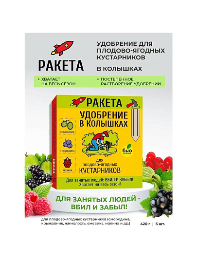 Удобрение Ракета, для плодово-ягодных кустарников, минеральное, колышки, 420 г, Био-комплекс