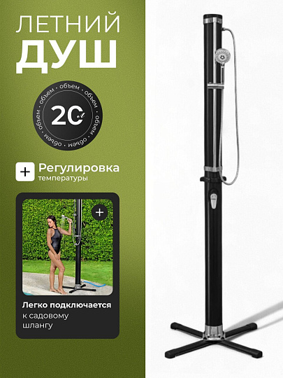 Душ летний 20 л, садовый, от солнца, Bestway, SolarFlow, 58695
