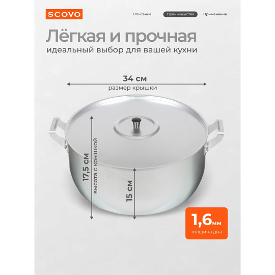 Кастрюля алюминий, 13 л, крышка алюминий, Scovo, МШ-019