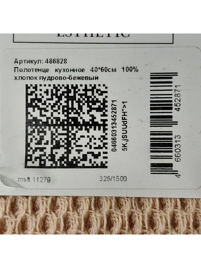 Полотенце кухонное вафельное, 40х60 см, 300 г/м2, 100% хлопок, Silvano, Esthetic, пудрово-бежевое, Узбекистан