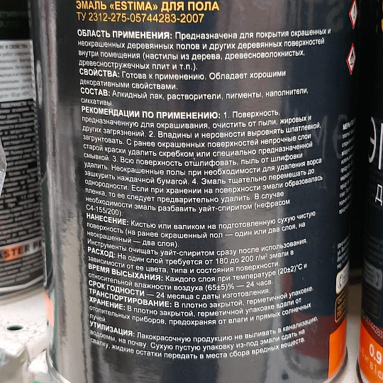 Эмаль Estima, ПФ-266, для пола, алкидная, глянцевая, красно-коричневая, 0.9 кг