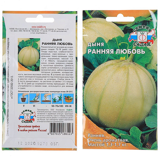 Семена Дыня, Ранняя Любовь, цветная упаковка, Седек