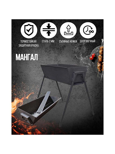 Мангал 530х510х240х165 мм, 2 мм, разборный, Стационарный, СП-МС 7,8