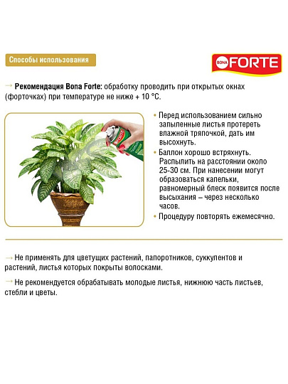 Удобрение для листьев, баллон, спрей, 500 мл, Bona Forte