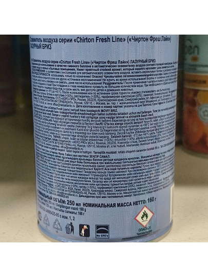 Освежитель воздуха Chirton, 250 мл, Fresh Line Лазурный Бриз, сменный, сухое распыление, 12,50