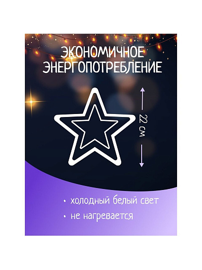 Гирлянда Звезда, белая, 22 см, пластик, 20 ламп, прозрачный провод, SYDA-0419117