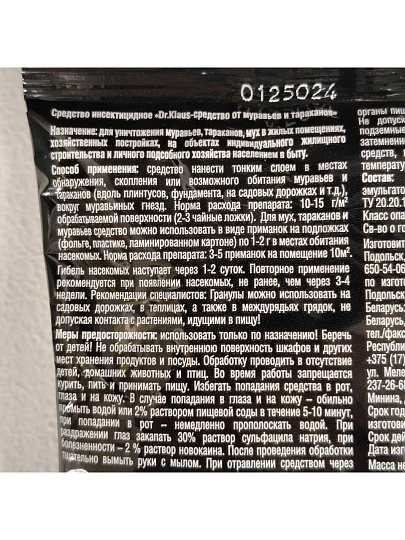 Инсектицид от садовых муравьев, гранулы, 100 г, саше, Dr.Klaus