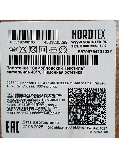 Полотенце кухонное вафельное, 40х70 см, 170 г/м2, 100% хлопок, Самойловский текстиль, Лимонная эстетика, Россия