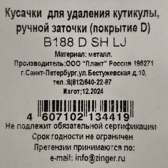 Кусачки маникюрные металл, ручная заточка, матовые, zo-B-188-D-LJ-SH