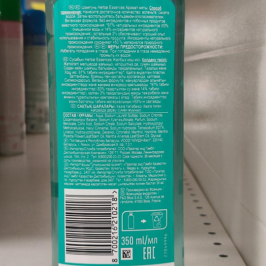 Шампунь Herbal Essences, Аромат мяты, 350 мл