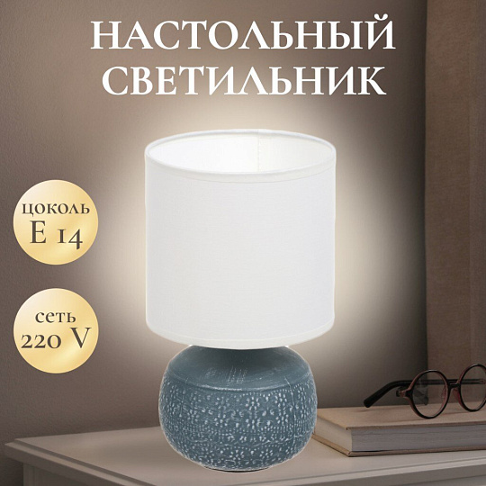Светильник настольный E14, синий, абажур белый, RL-TL003-6