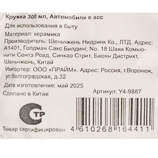Кружка керамика, 300 мл, Автомобили, Y4-9887, в ассортименте