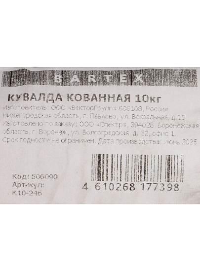 Кувалда 10 кг, кованая, рукоятка дерево, Bartex