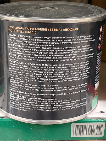 Грунт-эмаль Estima, по ржавчине, алкидная, шоколадная, 1.9 кг