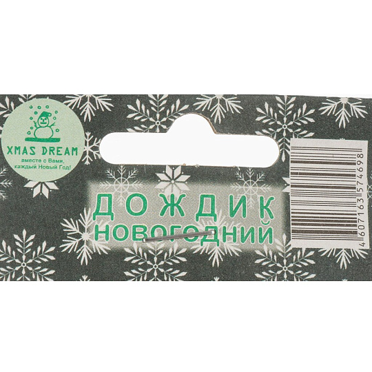 Дождик 20х100 см, серебро, 20-100