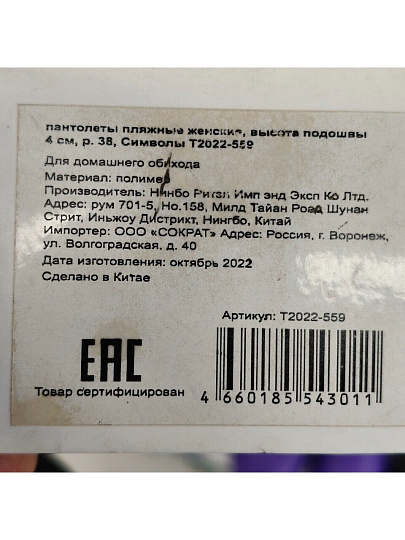 Обувь пляжная для женщин, р. 38, Символы, T2022-559