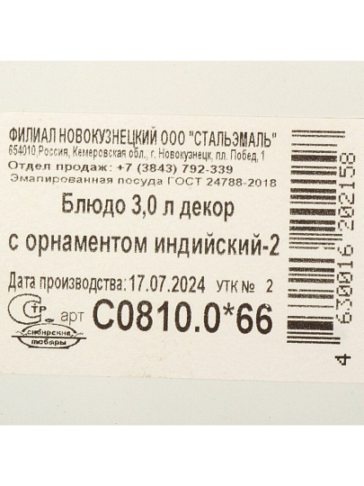 Блюдо эмалированная сталь, 3.7хd42 см, 3 л, красное, Индийский-2, Сибирские товары, С0810.0*66