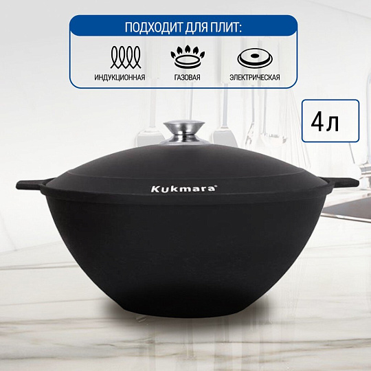 Казан чугун, 4 л, с крышкой, Kukmara, кч041