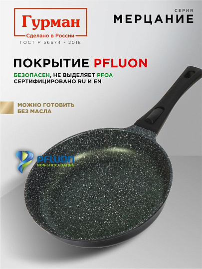 Сковорода литой алюминий, 26 см, антипригарное покрытие, Гурман, Мерцание Изумрудный бриллиант, съемная ручка, ГМ2601ИБС