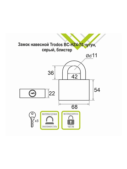 Замок навесной Trodos, BC-HZ4-70, 210 056, блистер, цилиндровый, серый, 3 ключа