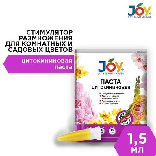 Удобрение Паста цитокининовая, 1.5 мл, Joy
