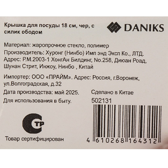 Крышка для посуды стекло, 18 см, Daniks, черная, с силиконовым ободом, HA18B