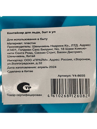 Форма для льда 3 шт, 12 см, пластик, с крышкой, в ассортименте, 3х12 шт, Y4-8655
