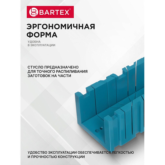 Стусло пластик, 350х120х110 мм, 6 углов, Bartex, 27700462