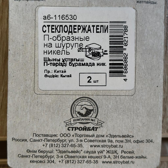 Стеклодержатель П-обр.на шурупе, 2 шт, хром, Element, 116530