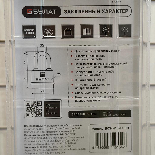 Замок навесной Булат, ВС 3-Н45-01 ПЛ, 13 982, дисковый, всепогодный, 46 мм, 5 ключей