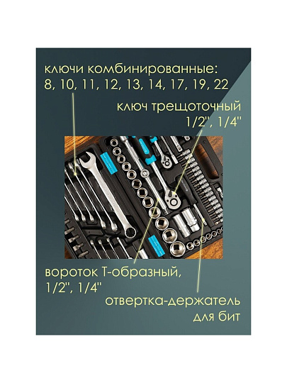Набор слесарных инструментов Bartex, 1/2", 1/4", 6-гранный, сталь, кейс, 82 предмета
