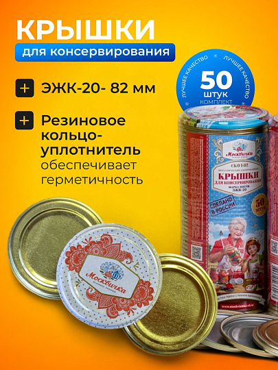Крышка металл, 50 шт, Москвичка, ЭЖК-20 УРАЛ, 01022711/01023463