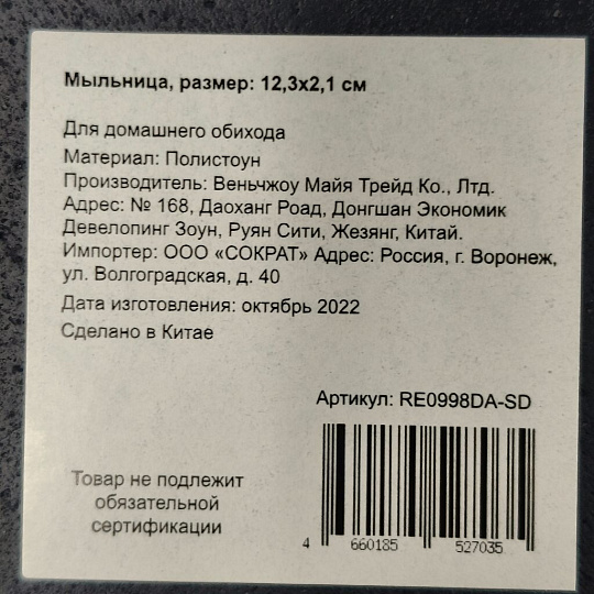 Мыльница настольная, полистоун, 12.3x2.1 см, синяя, RE0998DA-SD