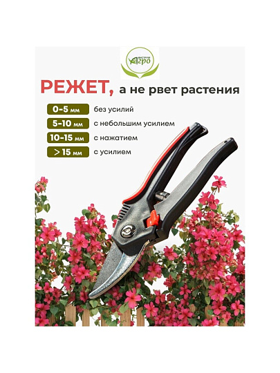 Секатор для срезки цветов, веток, молодых побегов, 210 мм, Инструм-Агро, Классик, 010133