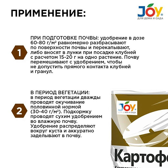 Удобрение Картофель, минеральное, гранулы, 3 кг, Joy