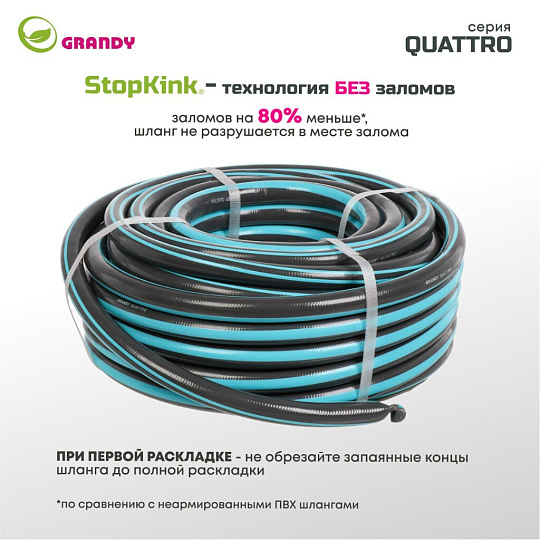 Шланг поливочный, 3/4 '', 19 мм, 21 атм, армированный, 25 м, 4 слоя, Grandy, Quattro, ПВХ, антиторсионный, всесезонный, AGL1333425